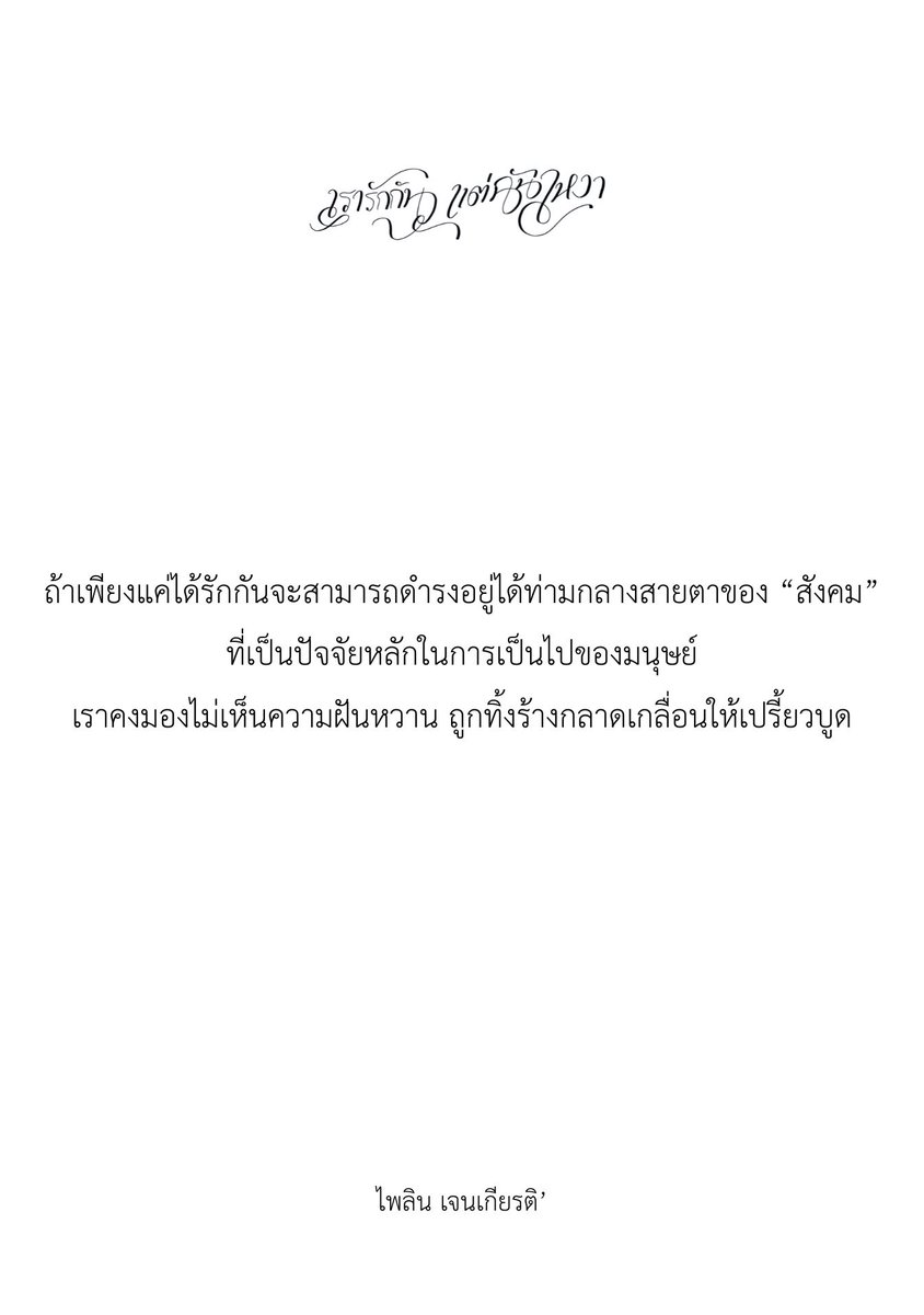 ไพลิน เจนเกียรติ’ tweet media