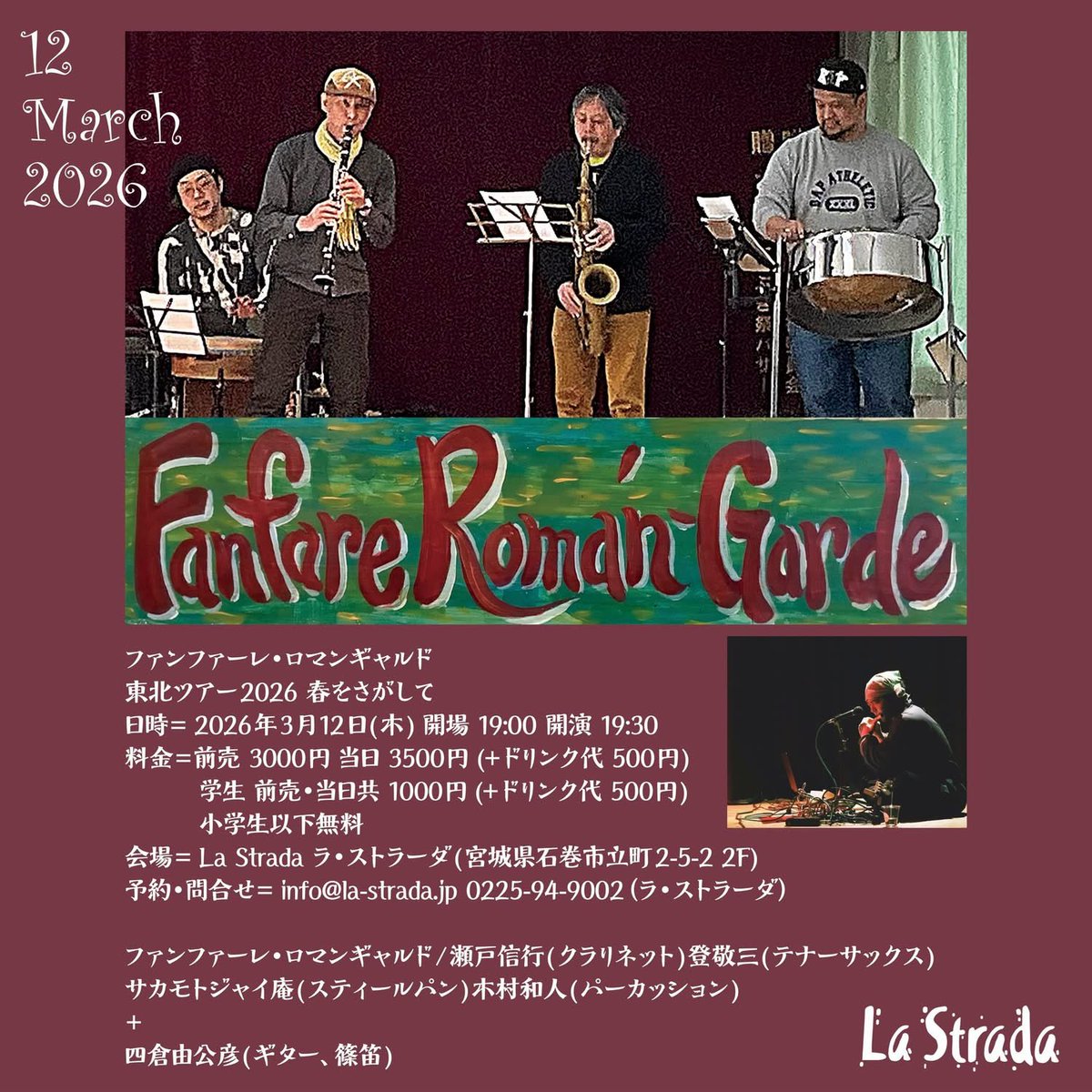 3月のラ・ストラーダ

3/6(金)菊田俊介

3/7(土)M.J.Q(山本久土＋クハラカズユキ)

3/10(火)バカ酒場ライブ(マダムギター長見順 梅津和時 多田葉子 かわいしのぶ 岡地曙裕)

3/12(木)ファンファーレ・ロマンギャルド(瀬戸信行 登敬三 サカモトジャイ庵 木村和人)+四倉由公彦

la-strada.jp/form.html
