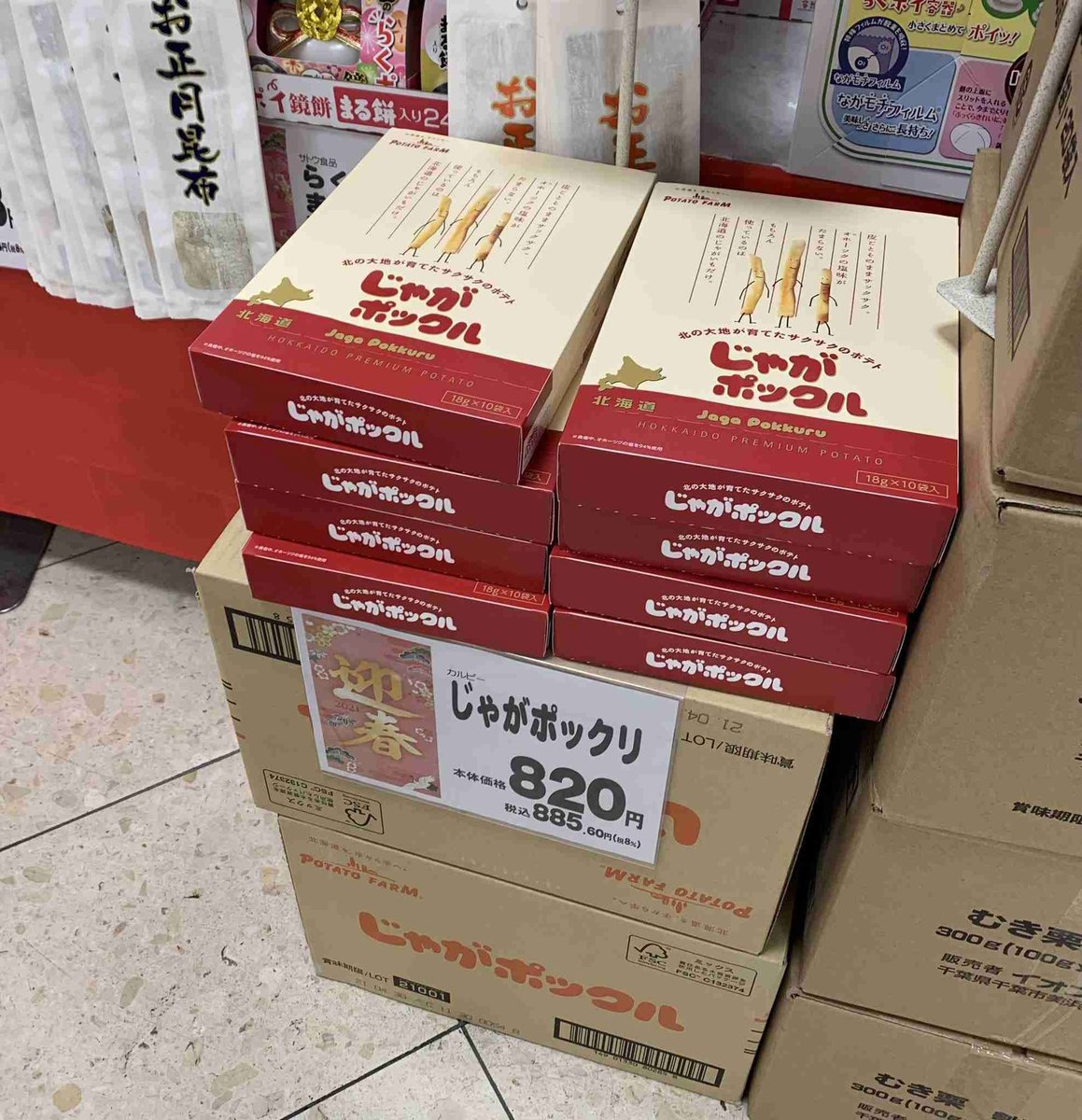 食べたら逝くのか