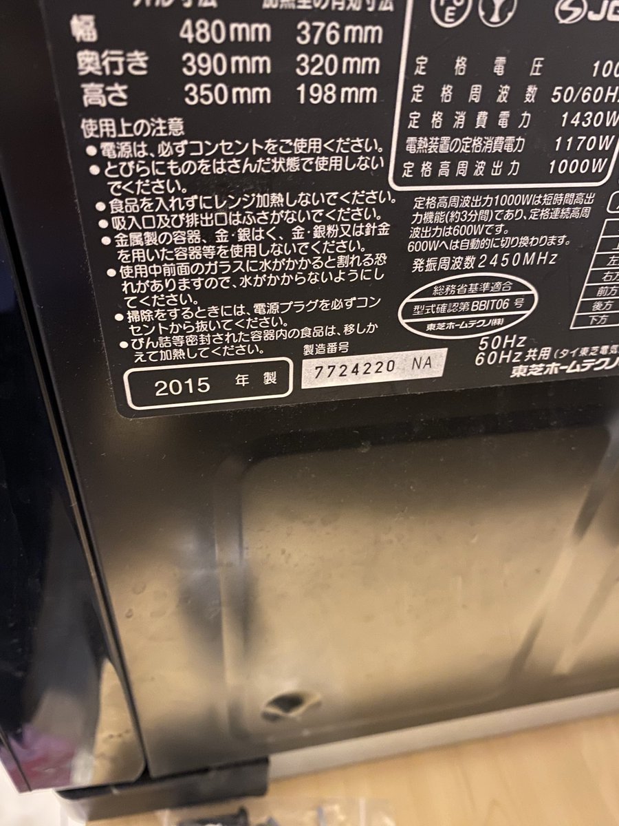 裏面確認 ウソ、11年だった笑