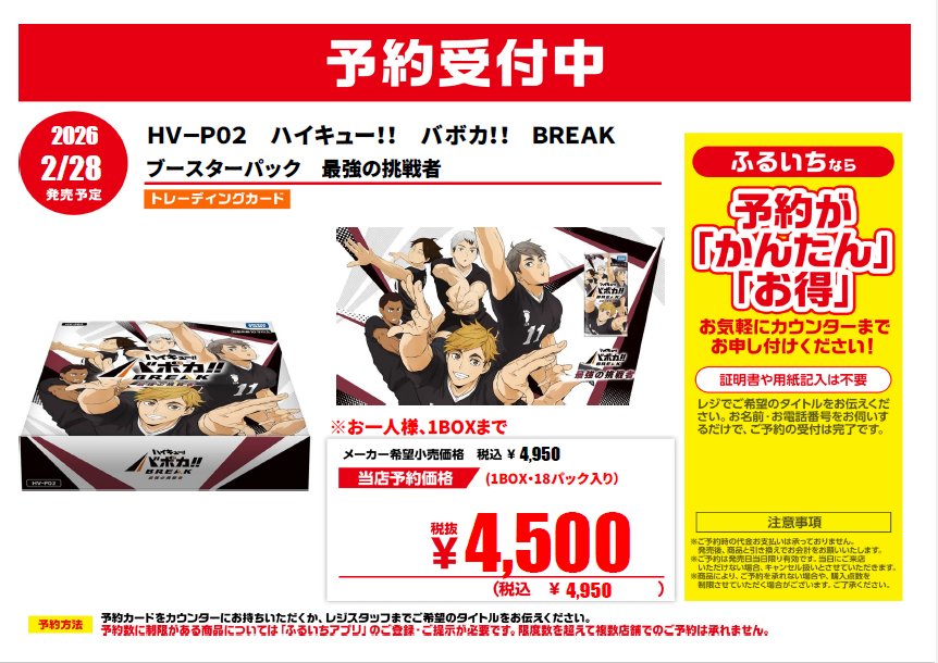 2/28発売予定 #ハイキュー!! バボカ!! BREAK ブースターパック #最強の