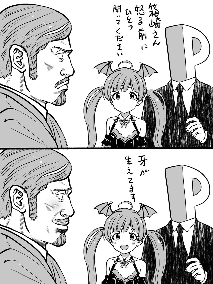 デビル衣装について