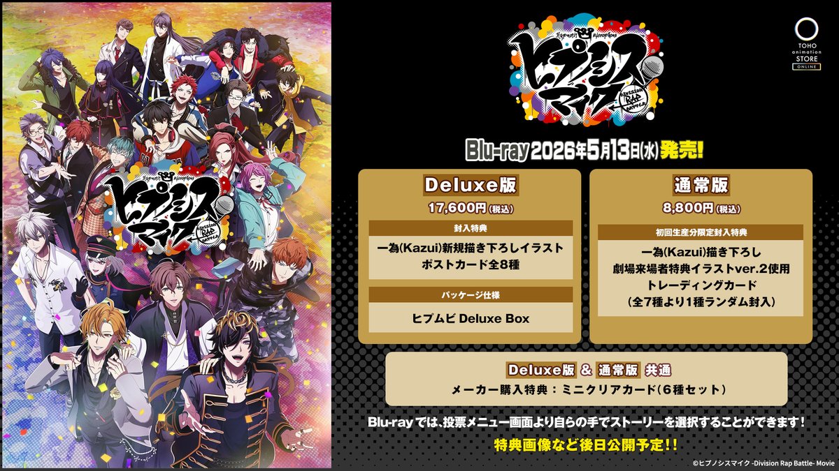 映画「 #ヒプノシスマイク -Division Rap Battle-」 Blu-ray 5月13日