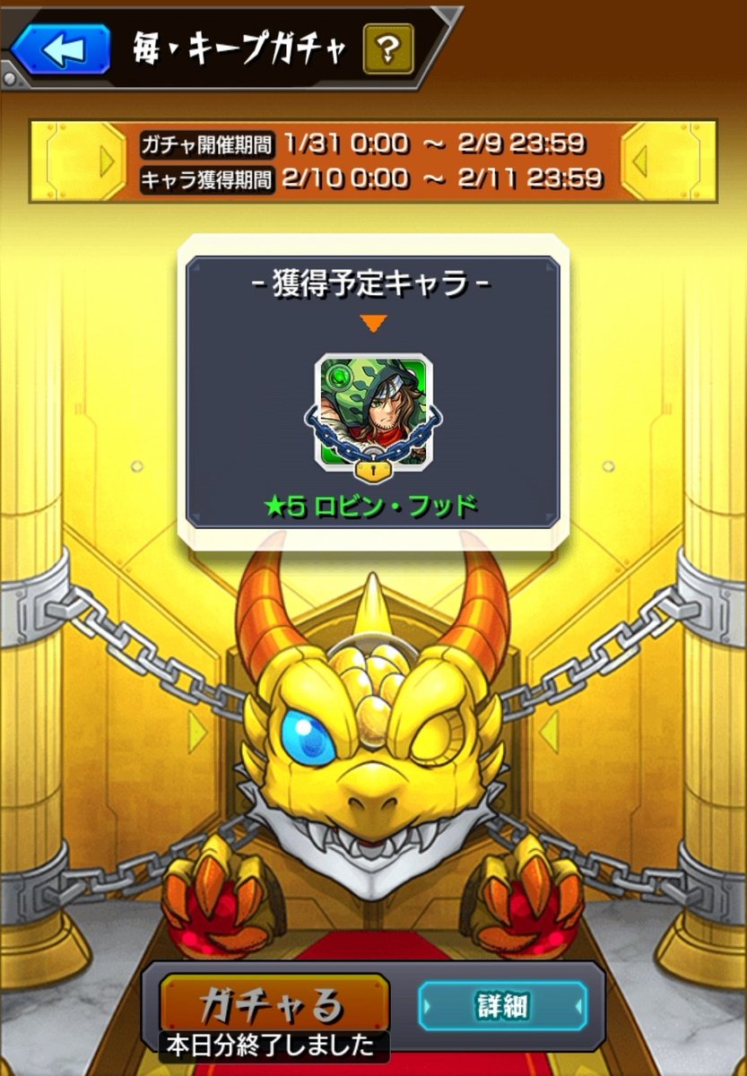 #毎キープガチャフィナーレ
二日目に出た初ゲロビンフッドありがてぇ
