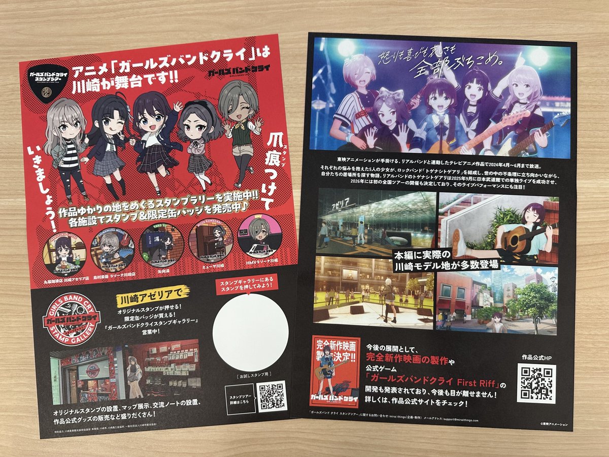 mirai_things's tweet photo. ＼🎸#ガルクラ スタンプツアーのA4チラシが完成🎸／

本日2月10日からJR川崎駅東西自由通路・かわさききたテラス観光案内所、行政施設などで順次設置予定🙌

表面にはスタンプを試し押しできるスペース、裏面には作品紹介を掲載🔥

これを機にスタンプツアーに参戦しよう‼

▶️https://t.co/qifRJ96d05 https://t.co/c0sAGebH8d