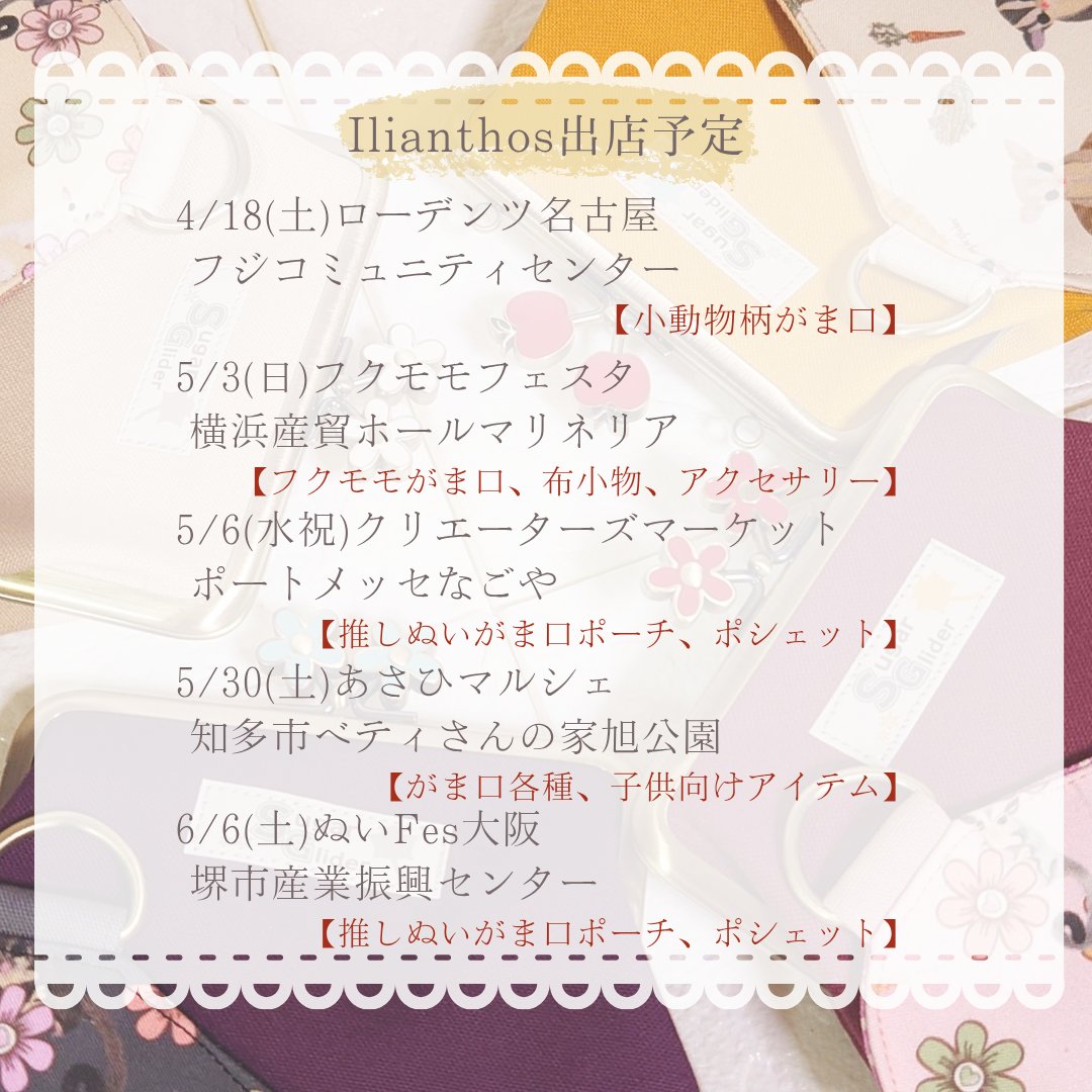 ちえ🐾Ilianthos🌻がま口🌻 tweet media