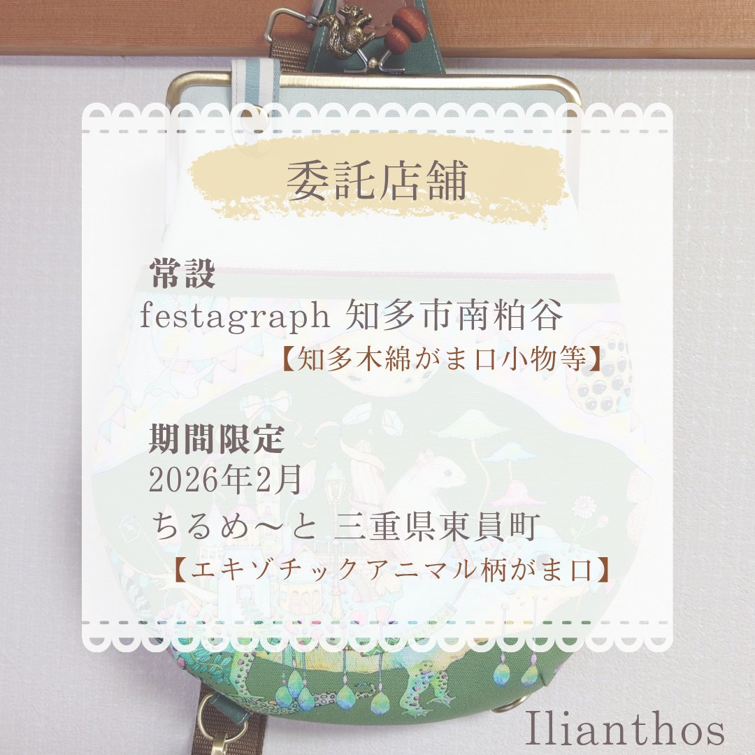 ちえ🐾Ilianthos🌻がま口🌻 tweet media