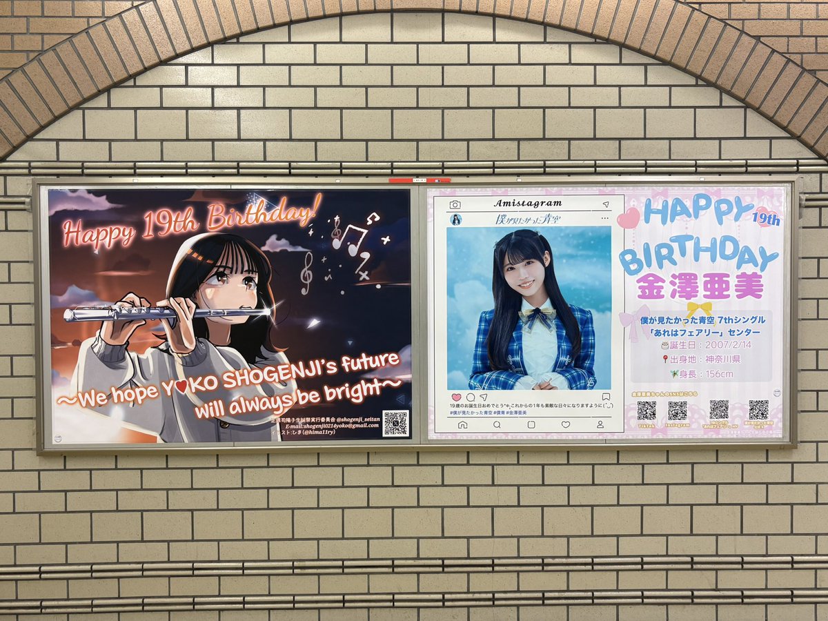 同じ生年月日だから生誕ポスターが並ぶことが多い二人 #正源司陽子 #日