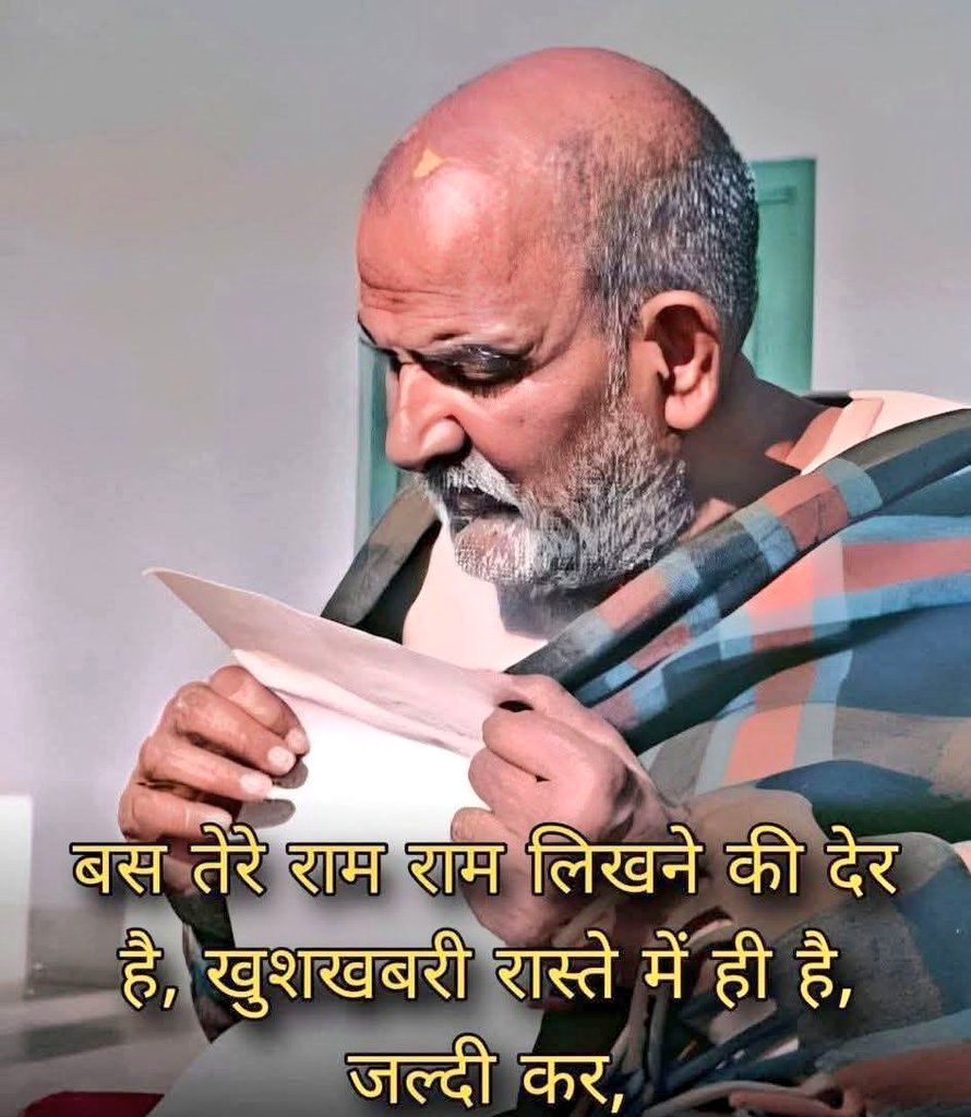 gharelupath's tweet photo. अगर नीम करौली बाबा पर 1% भी विश्वास है, तो "राम राम" लिखें बिना आगे मत बढ़ना... https://t.co/78D9ZgHHZe