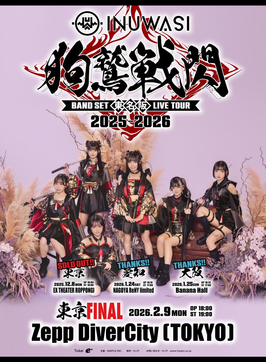 本日主催イベント！】 🎪INUWASI BAND SET 東名阪LIVE TOUR 2025-2026