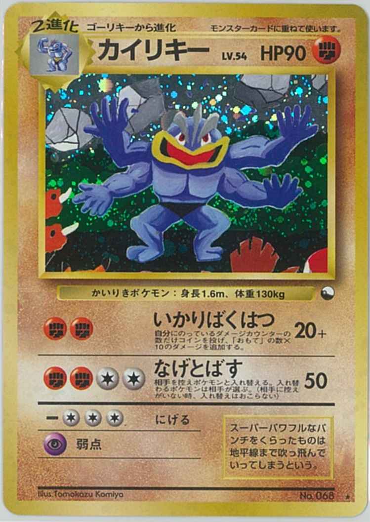 2月9日】 カード入荷しました‼️ ・カイリキー LV.54 (通信進化