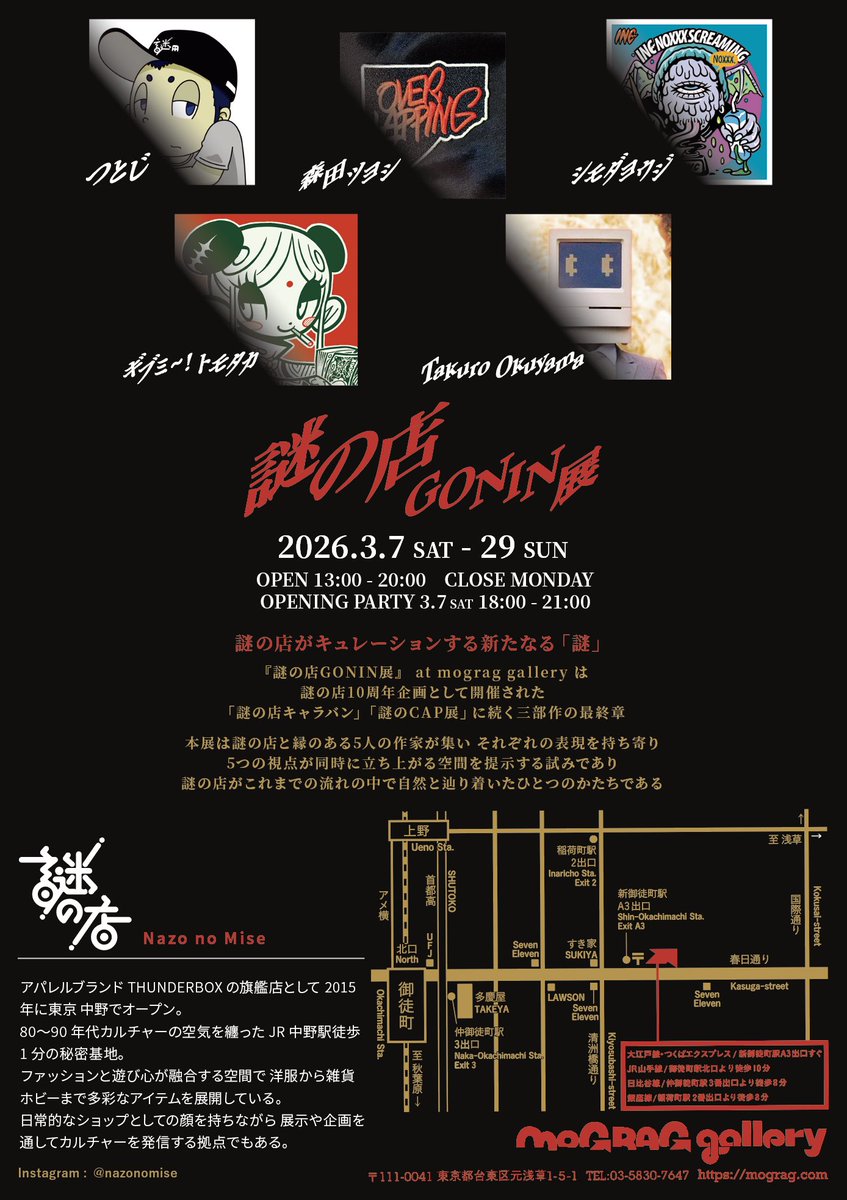 謎の店 tweet media