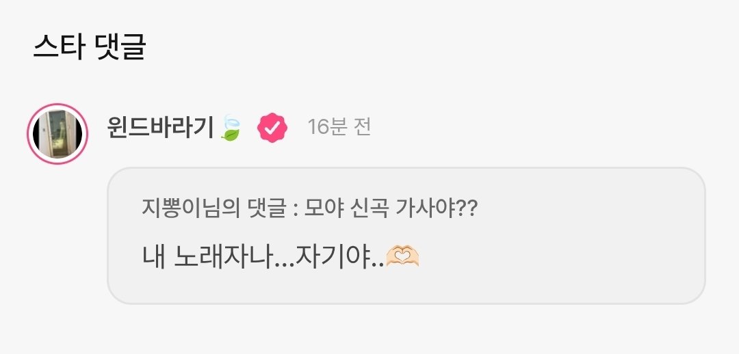 260209 #김재환 플챗 프롬 김재환!
🔗artist.mnetplus.world/main/stg/kimja…