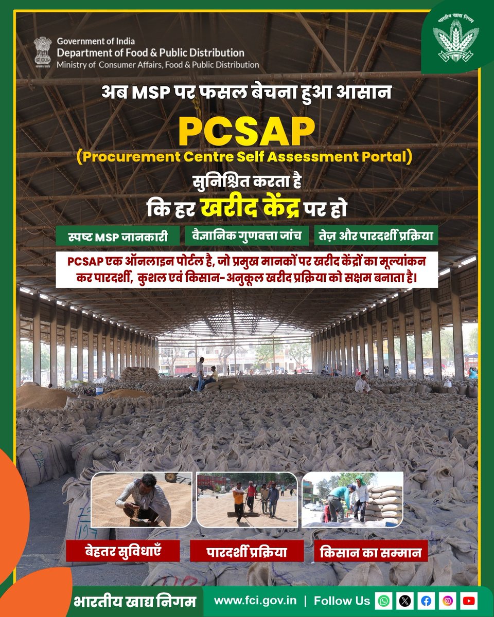 PCSAP एक ऑनलाइन पोर्टल है, जो प्रमुख मानकों पर खरीद केंद्रों का मूल्यांकन कर
पारदर्शी, कुशल एवं किसान-अनुकूल खरीद प्रक्रिया को सक्षम बनाता है।
#PCSAP #FCI #FoodCorporationOfIndia #FarmerWelfare #MSP #TransparentProcurement #FoodSecurity