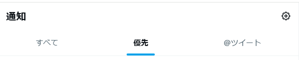 なんか通知ずっと来ないなぁって思ってたら優先ってタブ開いたら一気に通知きたｗｗｗ
優先なんてタブなんてあったっけ？ｗ