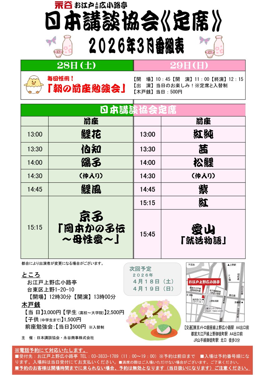 永谷の演芸場【公式】 tweet media