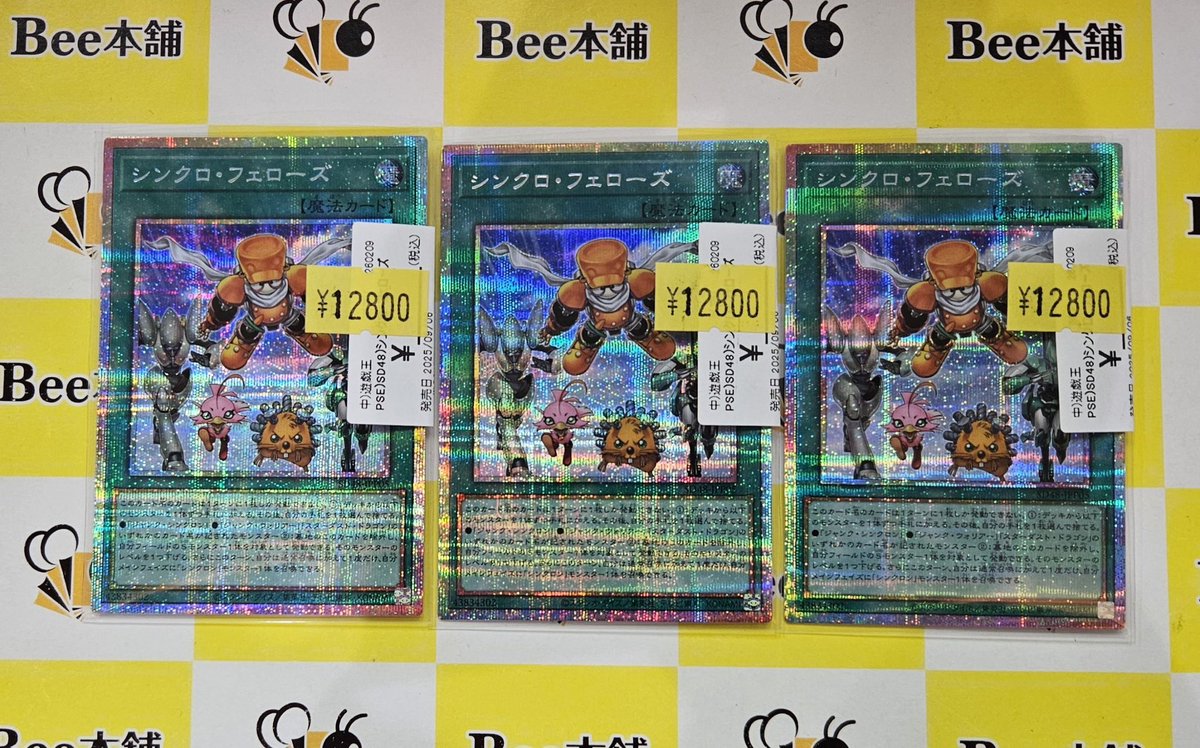 🎊【#遊戯王 特価情報】🎊 『シンクロ・フェローズ』PSE お買取いたし