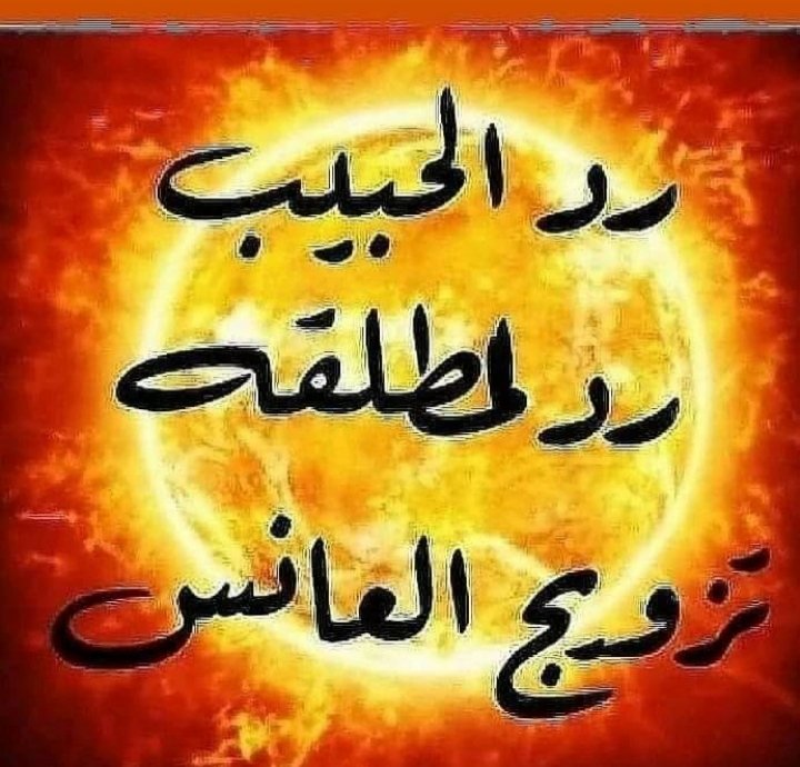 شيخ روحاني جلب الحبيب فك السحر رد المطلقة تسهيل الزواج العوانس خواتم روحاني لجميع المشاكل ربط الزوج العنيد لتواصل واتس او مكالمات00962777561259
#السعوديه_قطر_البحرين_الامارات_الكويت
#رمضان_2026_رمضان_كريم
#رمضان_يجمعنا 
#رمضان 
#رمضان_علي_الابواب_ومكه_تشتاق 
#الشيخ_الروحاني