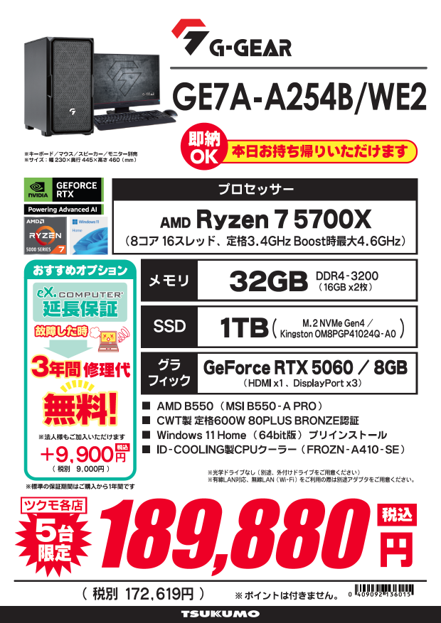 とりあえず即日でBTOパソコン欲しい人はコレかな、延長保証も今は