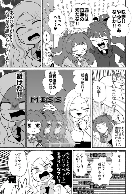 雨夜燕と花海咲季と、十王星南の漫画です 