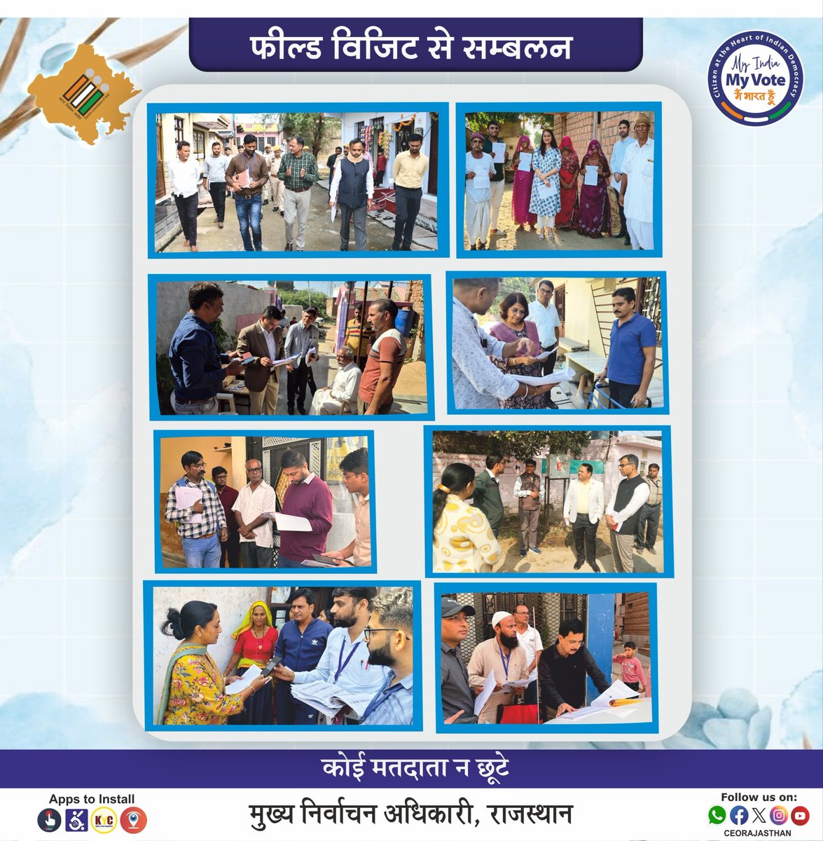 👉Do You Know..
☝️Day-11
☝️फील्ड विजिट से सम्बलन- <a href="/CeoRajasthan/">CEO RAJASTHAN</a> व जिला निर्वाचन अधिकारियों ने गणना चरण के दौरान फील्ड विजिट कर #BLOs, #मतदाताओं को दिया सम्बलन 
🔗 राजस्थान निर्वाचन से संबंधित जानकारी के लिए जुड़े रहें लगातार...

#ECI  #SIR #Voterawarness #ElctoralLiteracy #ELC