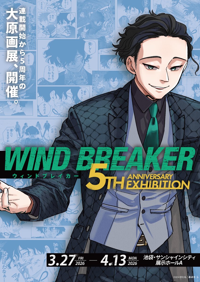 WIND BREAKER 5th ANNIVERSARY EXHIBITION 『棪堂哉真斗』描き下ろし