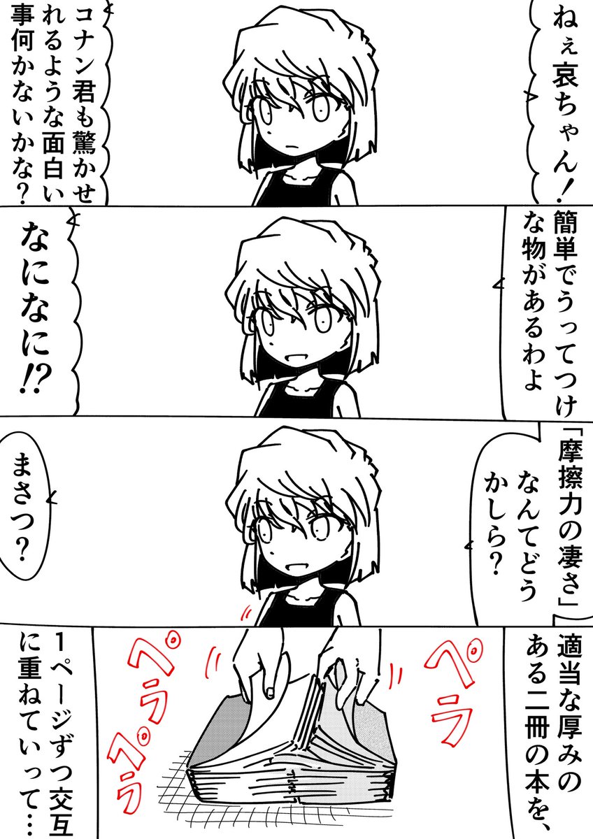 灰原哀「人、ねぇ…」
コナン「人だっつーの…」
#名探偵コナン 