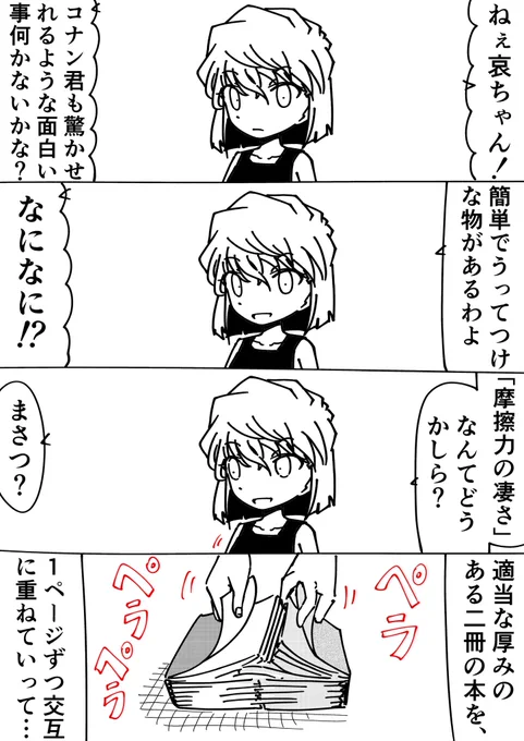 灰原哀「人、ねぇ…」
コナン「人だっつーの…」
#名探偵コナン 