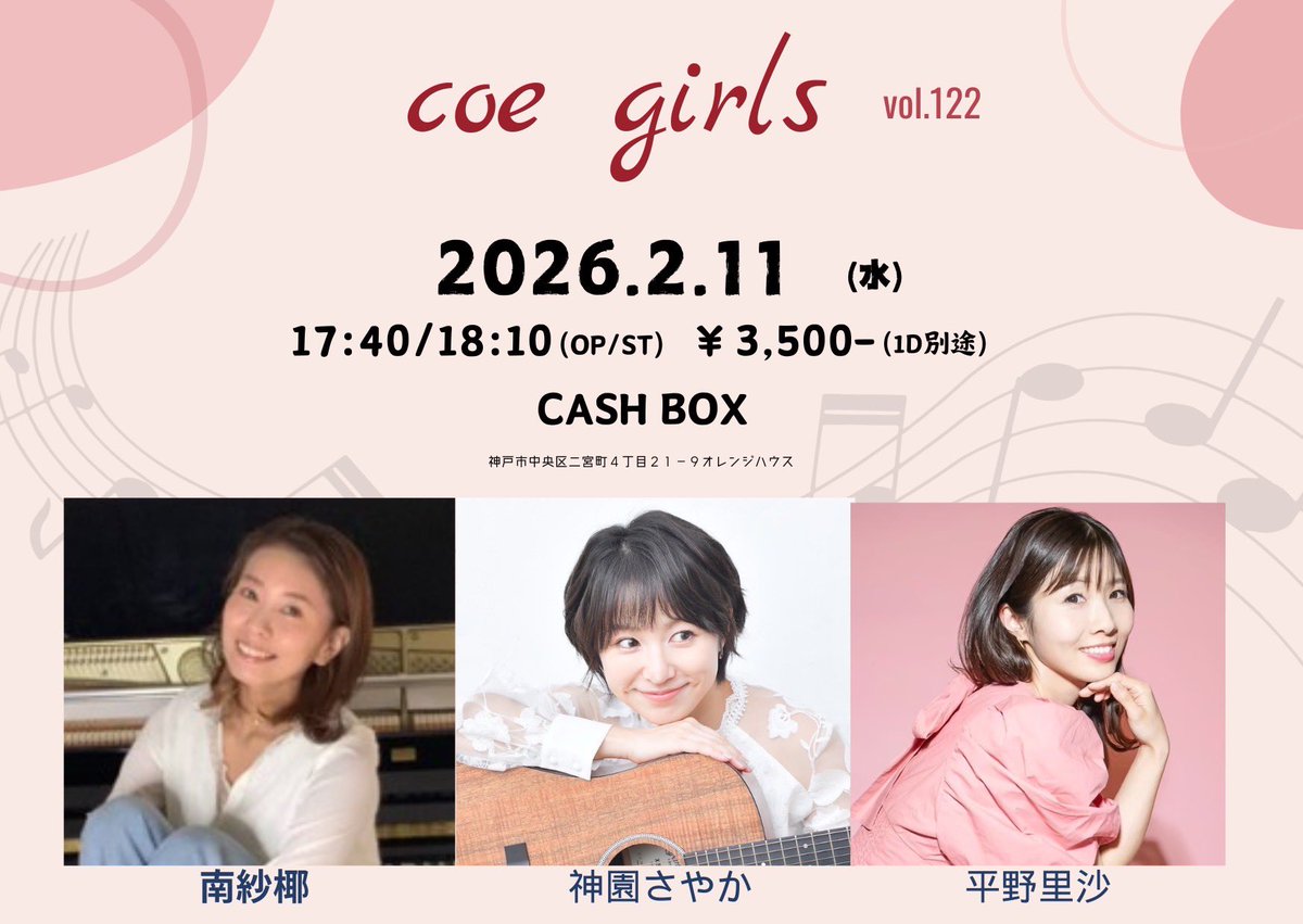 次回ライブ2月11日(水祝)CASH BOXでのライブですが、ご出演予定だった
