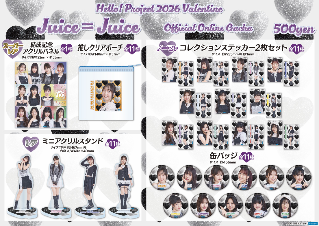 林仁愛　スーパーレア　SR 推しクリアポーチ　他モバガチャ　ハロプロ 🖤バレンタインデザイン登場🩶 Hello! Project 2026 Valentine Juice