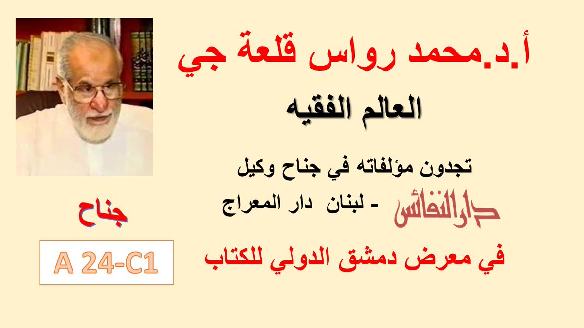 alnafaes's tweet photo. #معرض_دمشق_الدولي_للكتاب_2026 https://t.co/kIjwZpEYgT