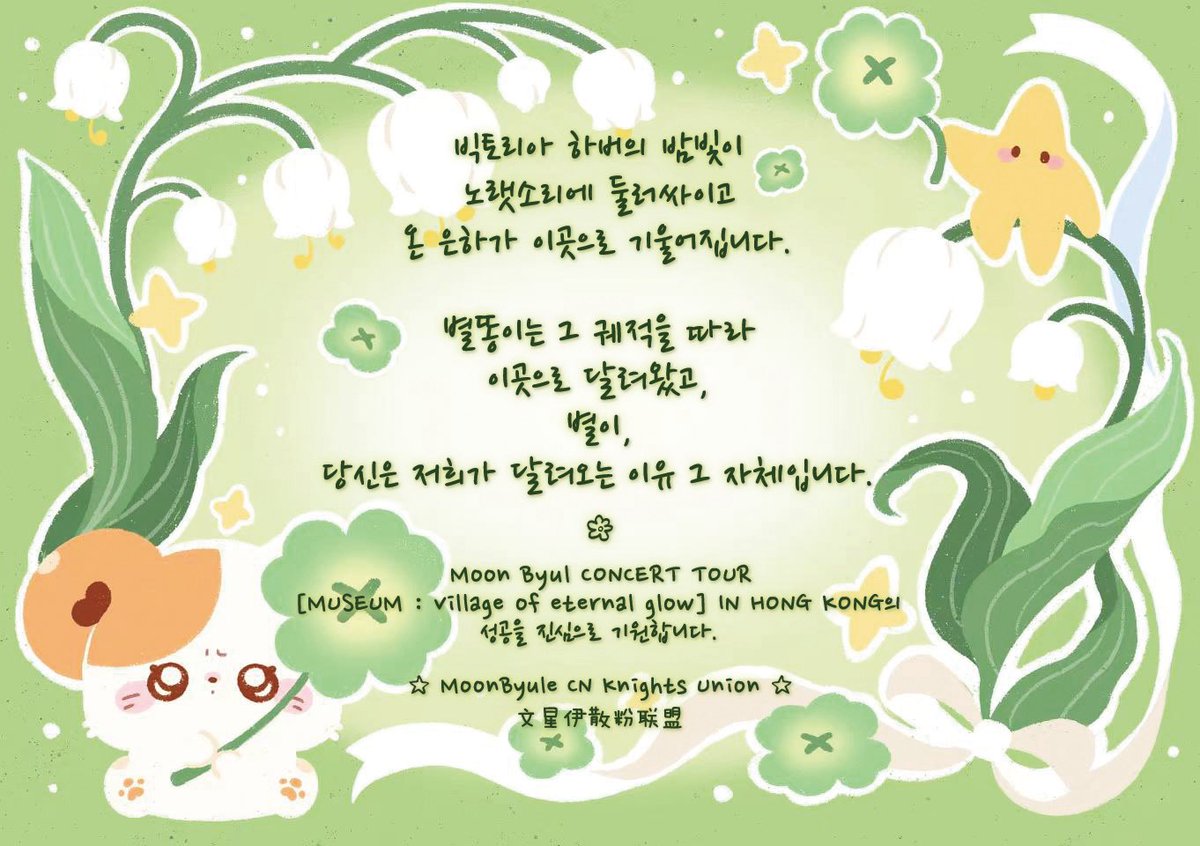 「✨文星伊0207香港演唱会 
MoonByul 2nd Concert Tour in HONKONG ✨ 」
文星伊散粉联盟应援企划 𝐏𝐚𝐫𝐭 𝟑
                                       —— 酒店餐食应援

#마마무 #MOONBYUL #문별 
#玟星 #文星伊 #byul_muse
<a href="/BYULBYUL_MATE/">😎별똥이들 마음 훔치는 뵤린치😎</a>