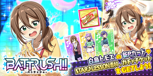 t7s_staff's tweet photo. 今週のイベントは
「B-A-T-T-R-U-S-H-!!」を開催！🎉

次々に登場するボスとバトルをし、
まれに出会うレアボスに持てる力の全てをぶつけましょう♪

目玉報酬はトモエちゃんの新Pカード！✨
他にも豪華報酬盛りだくさん！

#t7s #ナナシス https://t.co/jFzjHv788m