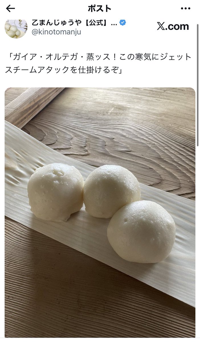 乙まんじゅうや【公式】〜地方発送承ります〜 (@kinotomanju) / Posts / X