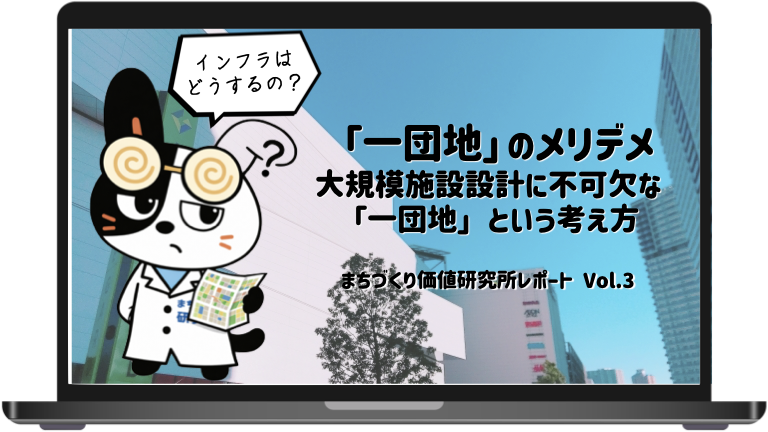 beProject10's tweet photo. モールや学校はどうしてあんなに自由に建物を配置できるのか？
その鍵を握るのが「一団地」という考え方です。 バラバラの土地を一つの大きな敷地とみなすことで、自由度がグッと上がります。

✅インフラをまとめるメリットは？
✅なぜ役所は慎���になる？

https://t.co/ru35KY1bgi

#設計 #一団地 https://t.co/iTcMSCLYld