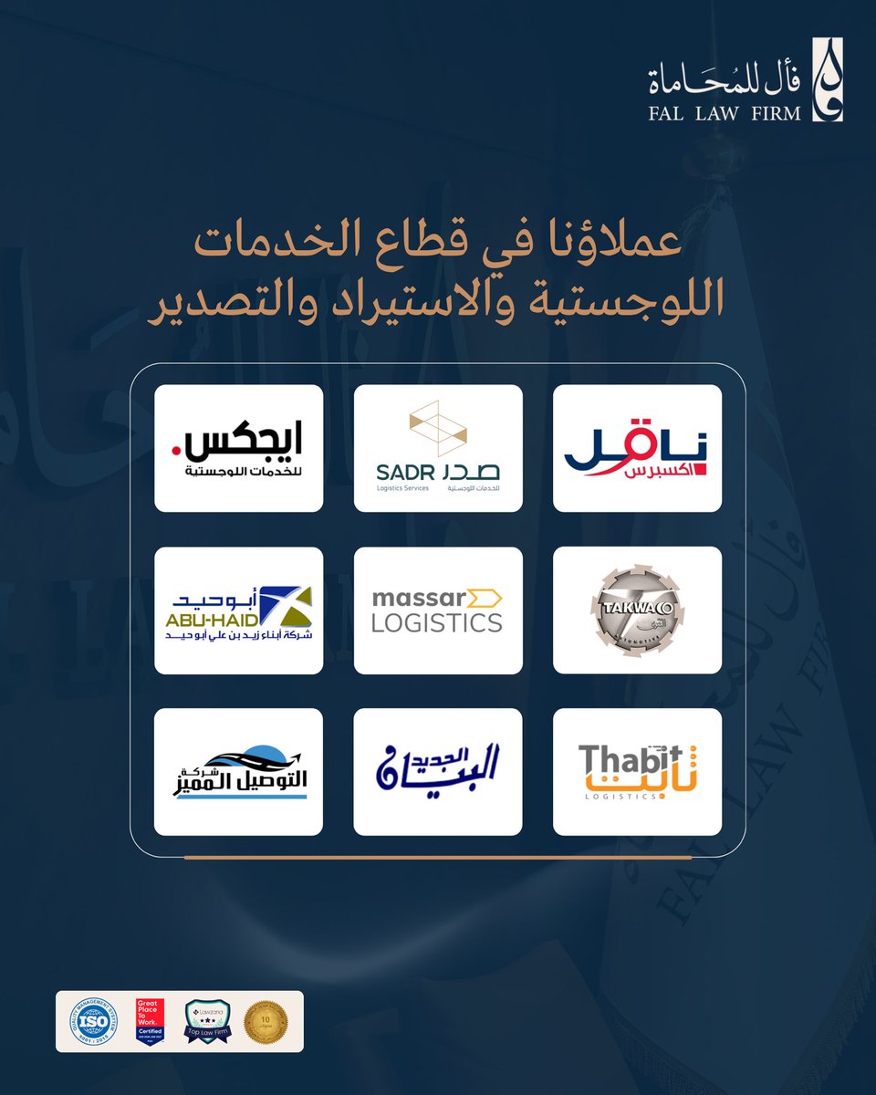 شركة فأل للمحاماة والاستشارات القانونية tweet media