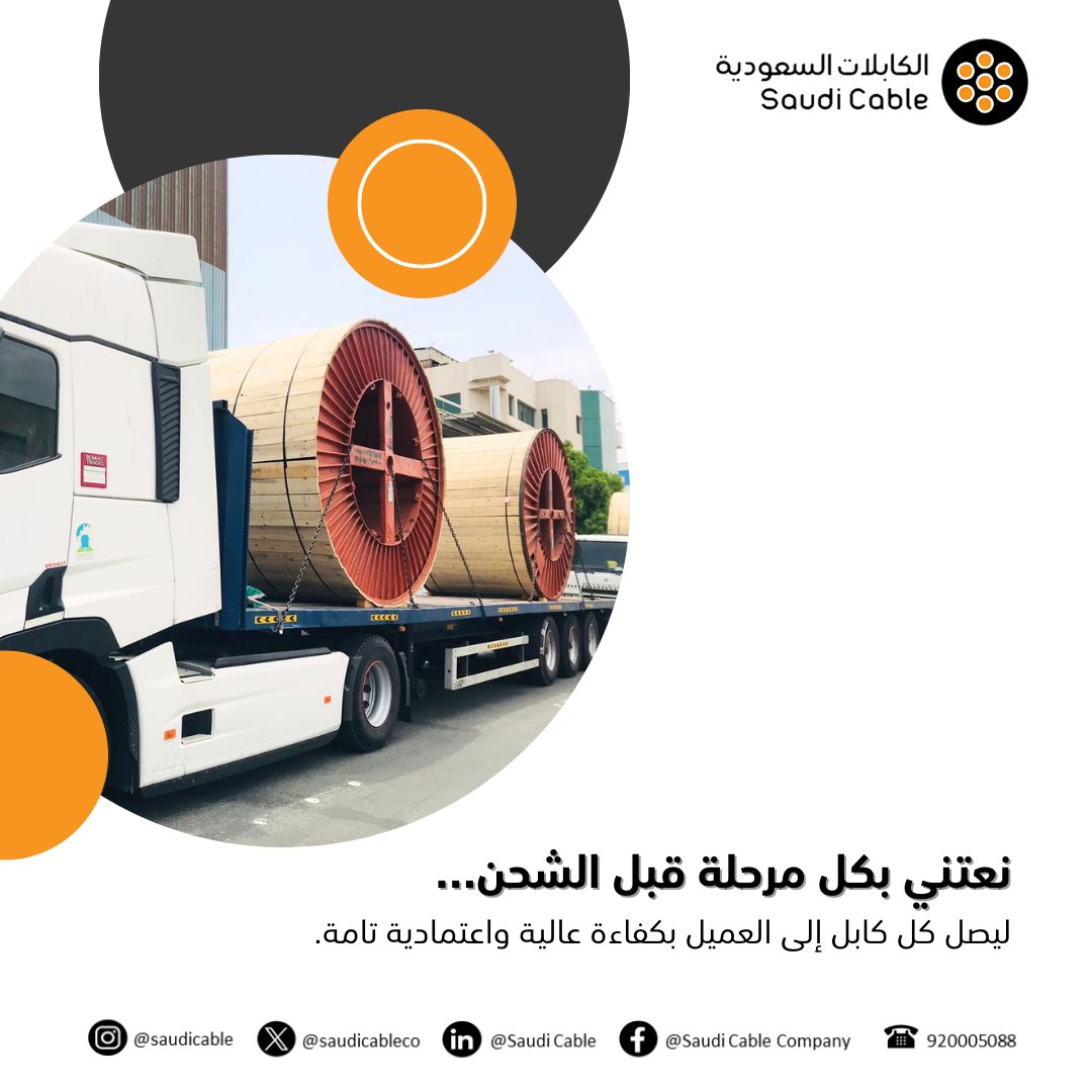 #الكابلات_السعودية