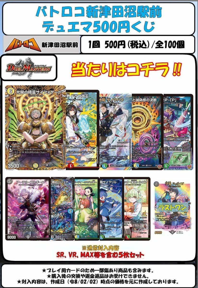 デュエマ くじ販売情報】 デュエルマスターズ くじ各種販売中