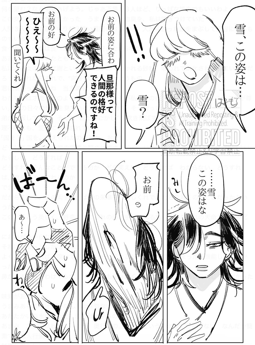 人外の旦那様とメンタル人外お嫁様7 