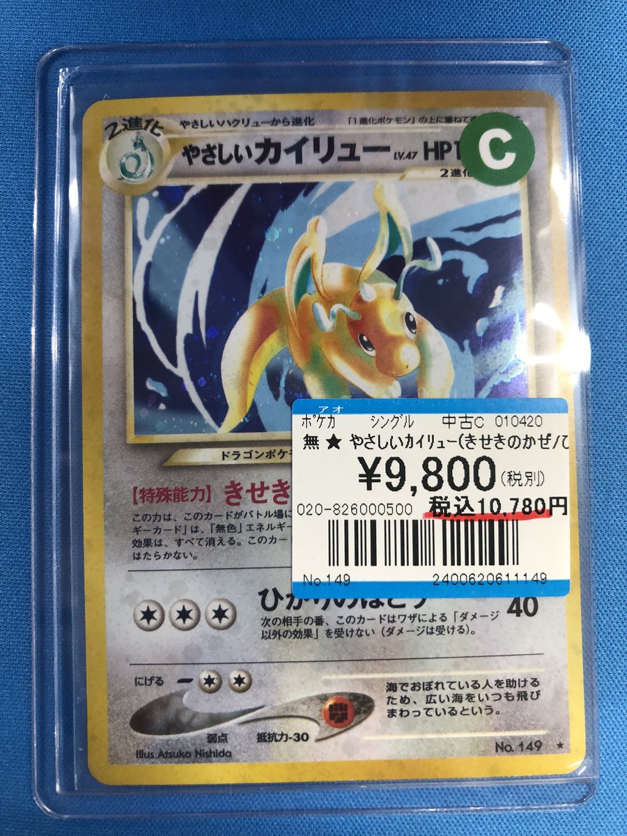 ポケカ 入荷情報】 ✨やさしいカイリュー✨ 入荷いたしました‼️ 状態