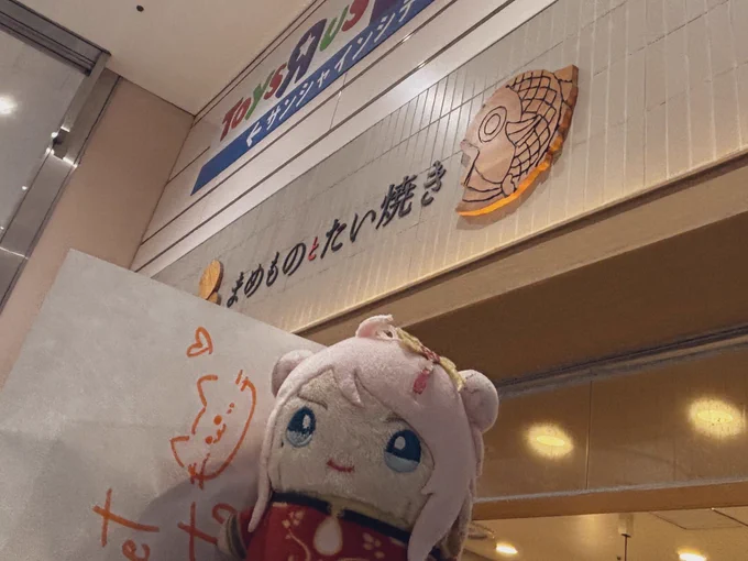 まめものとたい焼き屋さん池袋行く度に絶対寄ってるんだけど焼き芋バターたい焼きが背徳の味で最高だったよ✌️おすすめ✌️ 