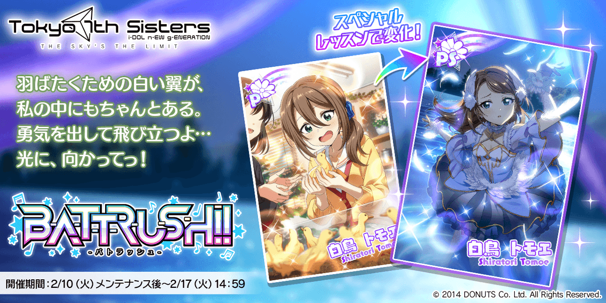 t7s_staff's tweet photo. 今回のイベントで獲得できるトモエちゃんの新カードはコチラ！

こちらのカードはBOXガチャの7箱目で獲得できます！✨

#t7s #ナナシス https://t.co/MygdFiR5is