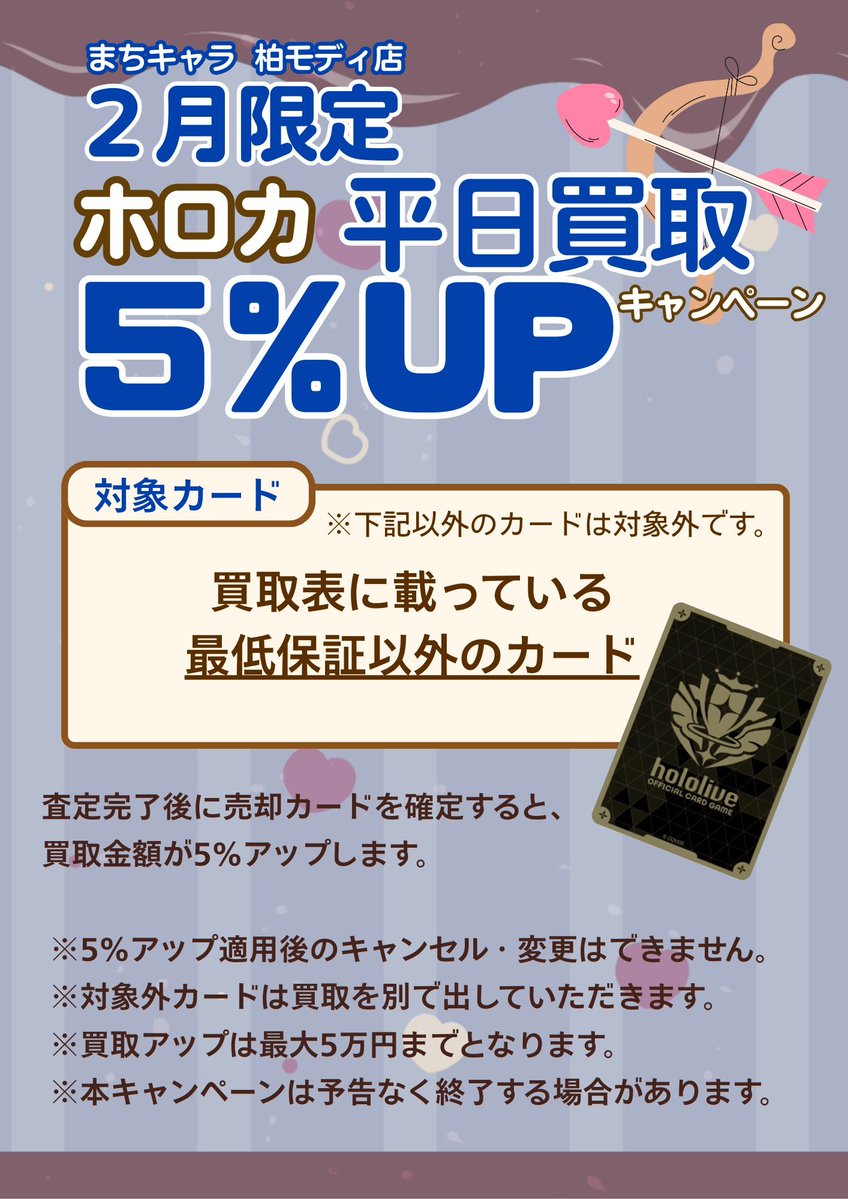 ✨ホロカ買取情報✨

UR、SR
買取表を更新しました‼️

お持ち込みお待ちしております
是非、まちキャラ柏モディ店へお願いします🙏

#ホロライブ #まちキャラ #柏モディ