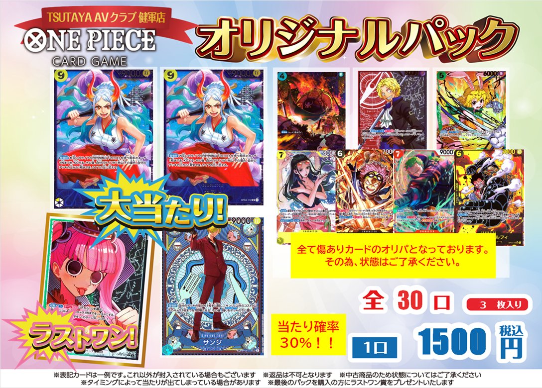 TSUTAYA健軍店 🎯#オリパ 情報🎯 「#ワンピースカードゲーム」 1口1500