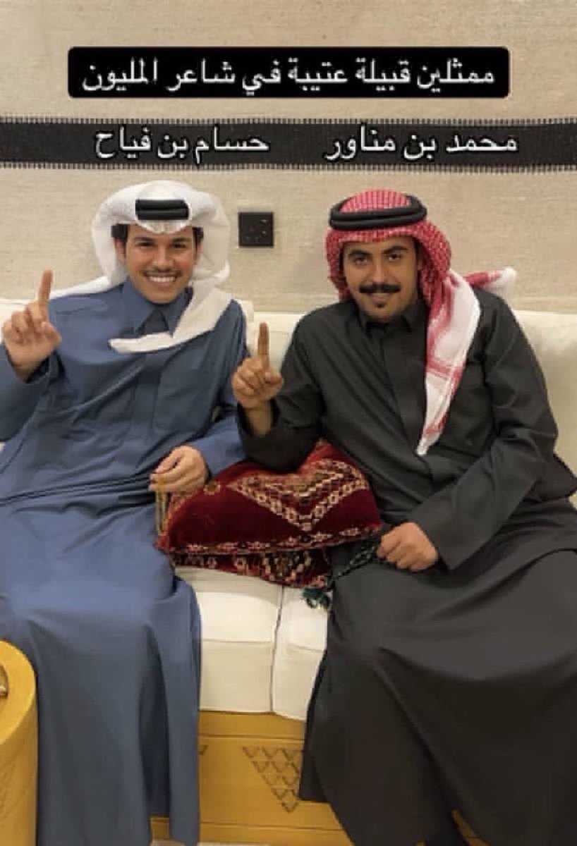 البيرق البيرق يا مال الغنيمة
اليا انثنيتوا دونه الفوز مضمون

ربعي عتيبه ما تعرف الهزيمة
من يومها تروي شبا كل مسنون

محمد مناور قوي العزيمة
وحسام بن فياح وافي وممنون

الفوز لعتيبة بشيمة وقيمة
جزالة وتصويت عبر التلفون

<a href="/mhmd_mnawr/">محمد مناور النفيعي</a> 
<a href="/HP_1420/">حسام بن فيّاح</a> 
#شاعر_المليون_12