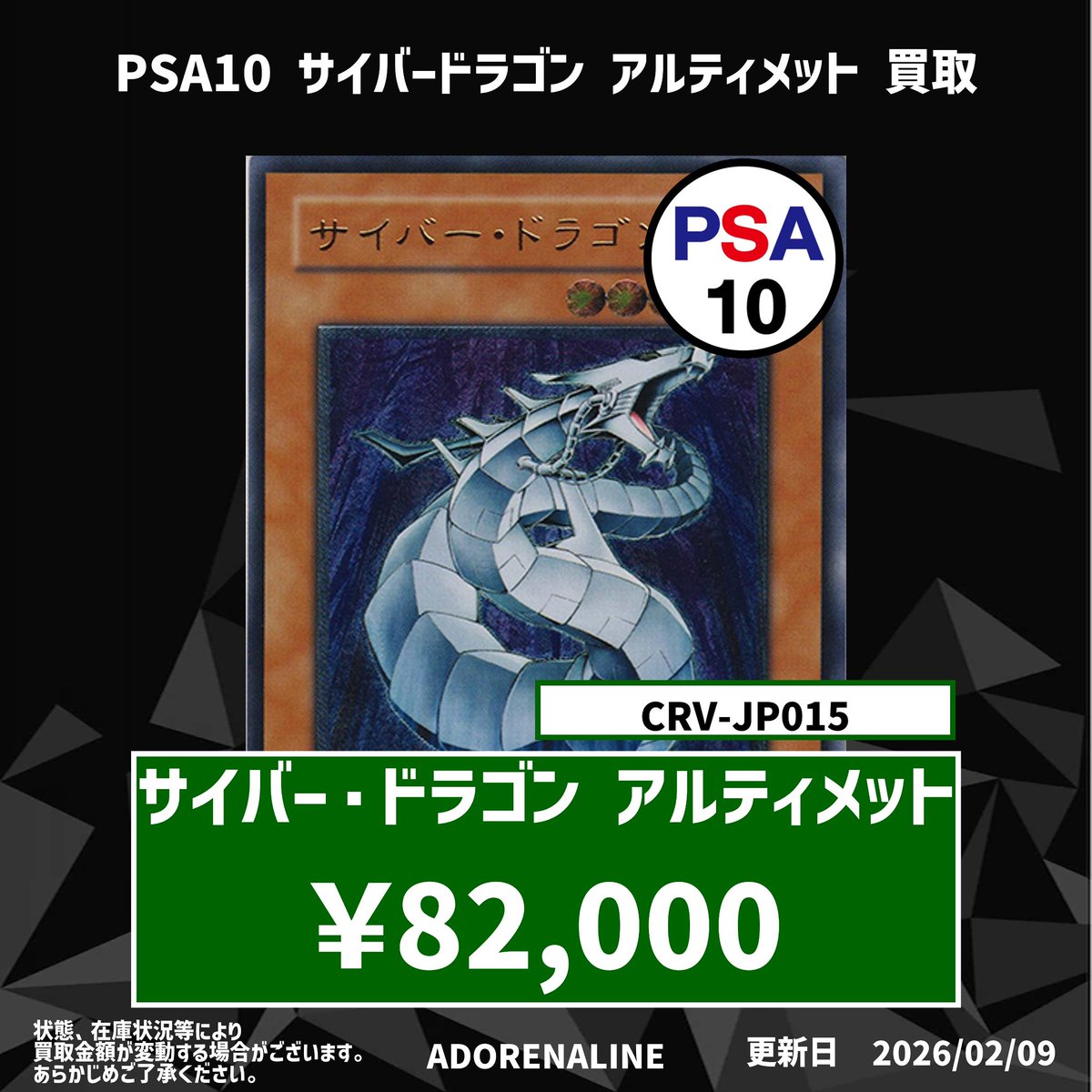 🚨アドレナリン日本橋店 遊戯王買取情報🚨】 PSA10 旧アルティメット