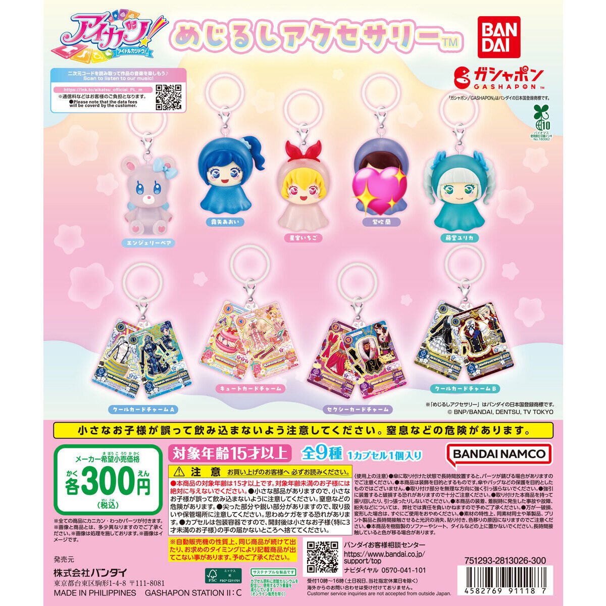 xfgb6p's tweet photo. 【交換】アイカツ めじるしアクセサリー ガチャ

【譲】💖

【求】求めリスト(固定ツイート)or定価＋送料

※郵送希望

他ポストとの異種交換も可能です。
なんでも検討します✨ https://t.co/40hClEARrF