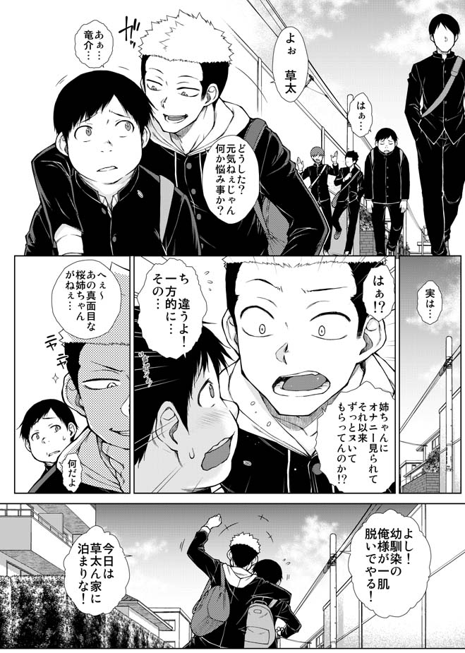 仕事のストレス解消として、生意気な姉にもてあそばれてる草太。
そのことを幼馴染の竜介に相談するが・・・
FANZAブックスにて単話「イタズラお姉ちゃんにお仕置き」が67%オフ!2月13日までです!
コチラから→https://t.co/Qgvpkh4QUD 