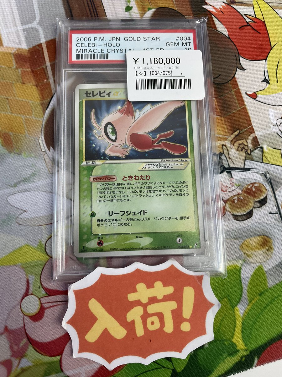 ◾️ポケカ入荷情報◾️ ▶︎セレビィ⭐︎ 004/075 ¥1,180,000 入荷