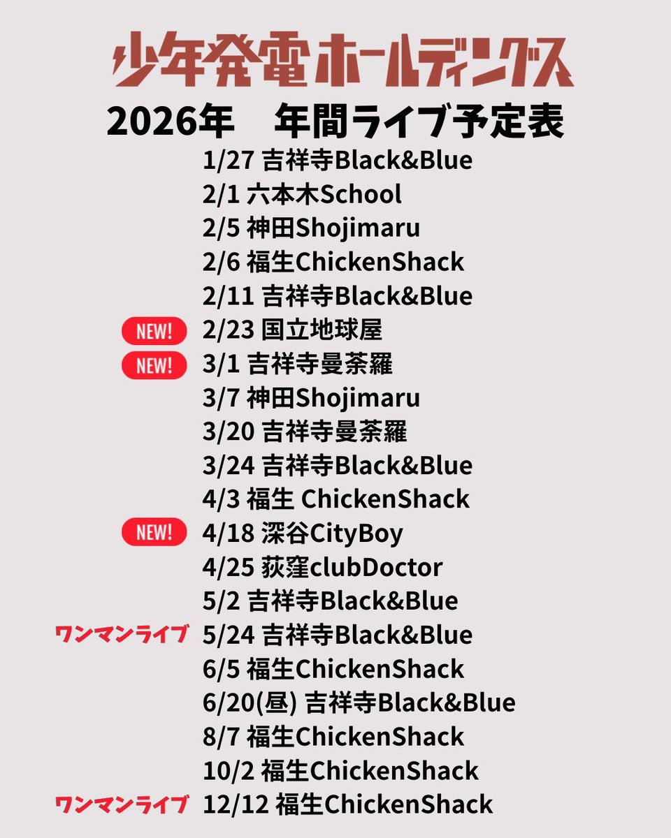 明後日は吉祥寺ブラック&amp;ブルー！！

◆2月11日(水祝)吉祥寺ブラック＆ブルー
”Groove Tonight!!”

open/start 18:00/18:30
charge 2600＋1d

【出演】
Ledy
ムラトリオ
ぶるうまんJAM
少年発電ホールディングス